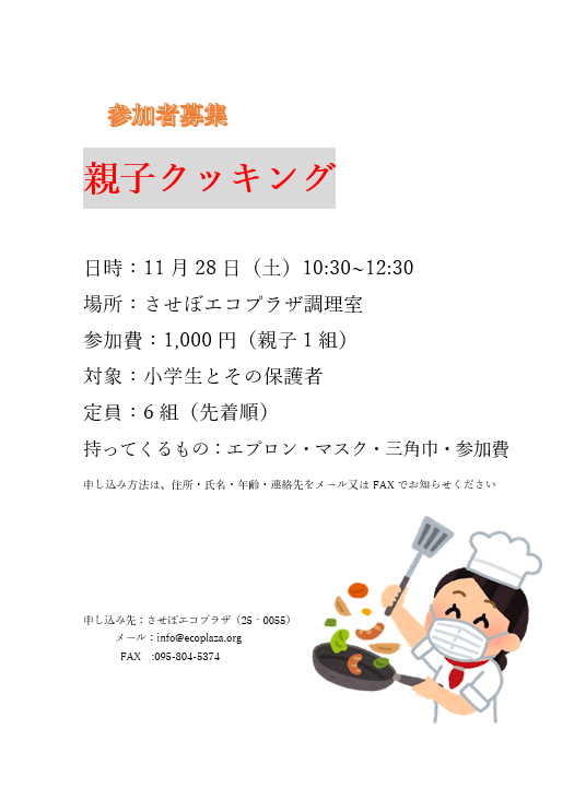 佐世保市地球温暖化防止活動推進センター させぼエコプラザ Saseboeco Twitter