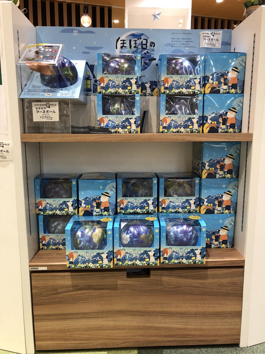 有隣堂ららぽーと海老名店 ほぼ日のアースボールはアプリを入れてかざすと天気どころかその国の朝食まで教えてくれる お家が世界ですよ ほぼ日 アースボール 地球儀 朝食 天気