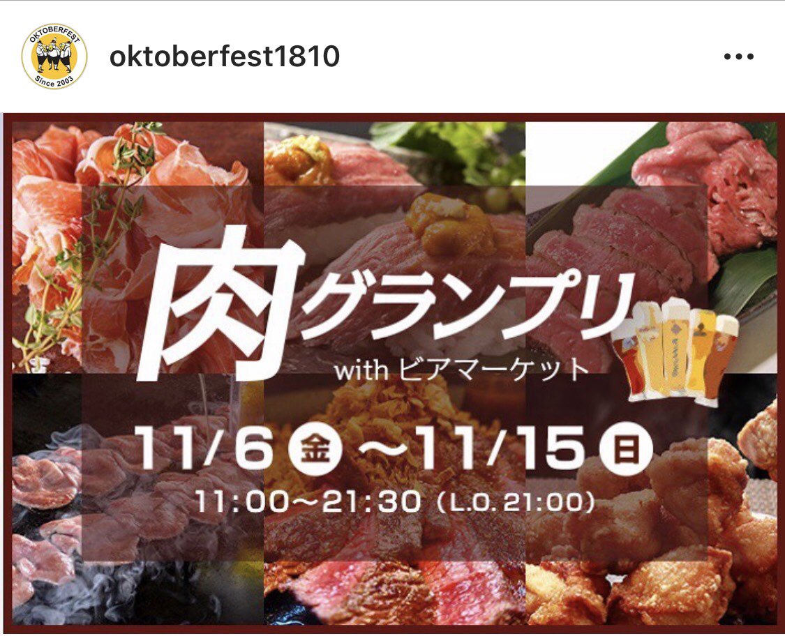 EventNoKamisama's tweet photo. 新宿小田急PARKで
明日より行われる
新宿ビアマーケット　by　OKTOBERFEST
肉グランプリwithビアマーケット：11/6（金）～11/15（日） 
にイベントノカミサマ降臨！
「SHINJUKU ODAKYU PARK」東京都新宿区西新宿1��目7番2号
是非ご来場下さい！
.
#イベントノカミサマ https://t.co/a6YXRZW5mZ