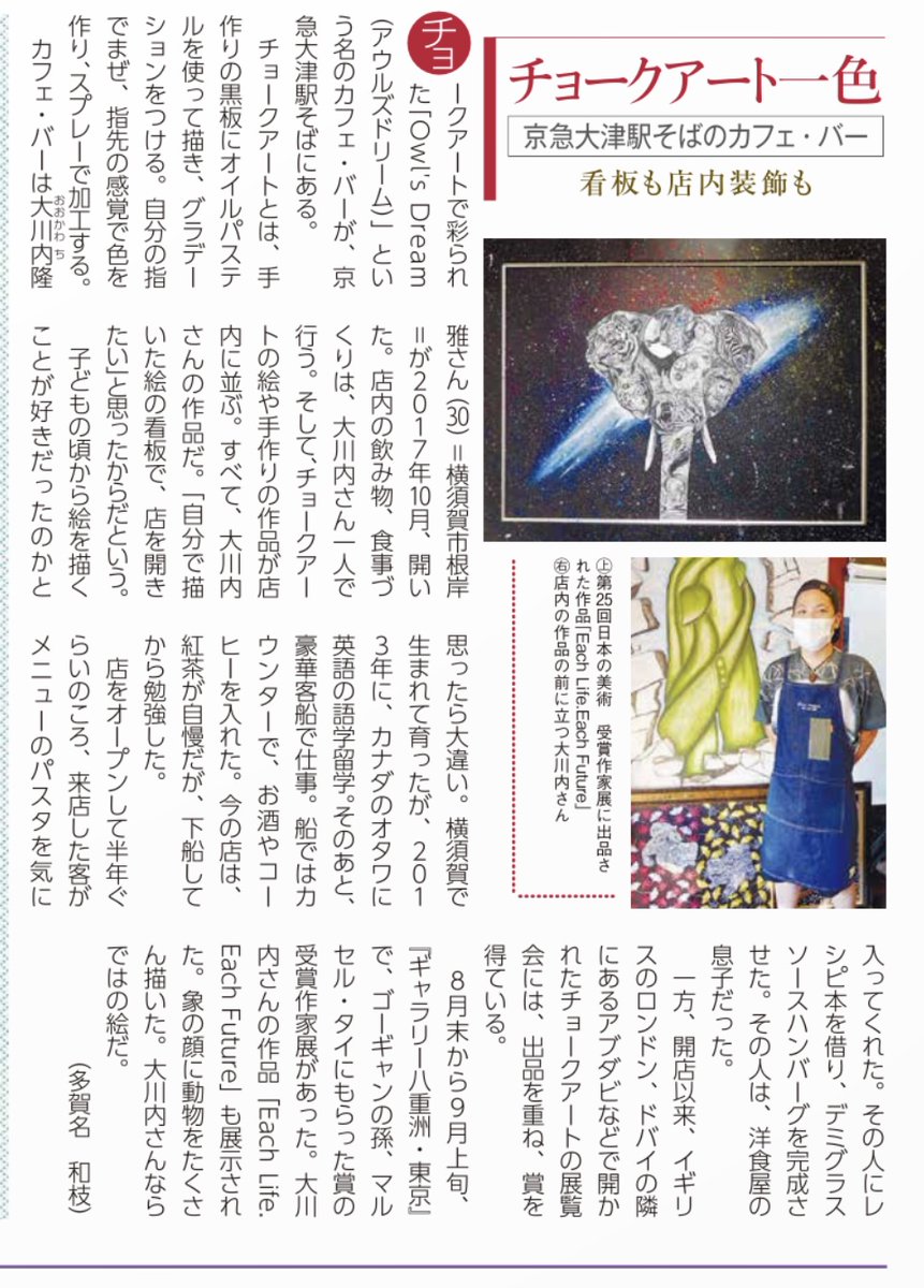 Towlsdream's tweet photo. 創年日日タイムズさんに取材していただき、11/1の神奈川新聞の折り込みにて発刊されました〜
ぜひチェックしてみてください〜😄
#chalkart #yokosukacafe #owlsdream #cafe #lunch #チョークアート #アーティスト #横須賀カフェ #黒板 #創年日日タイムズ #取材 #カフェ #京急大津 #大川内隆雅 #ランチ https://t.co/ulN1ovzqhR