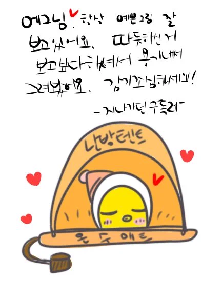 아주 후끈후끈따뜻해졌습니다 지금 저의 체감온도는 360도.....감사합니다 엘님 ???? https://t.co/yLG6Bo8wJj 