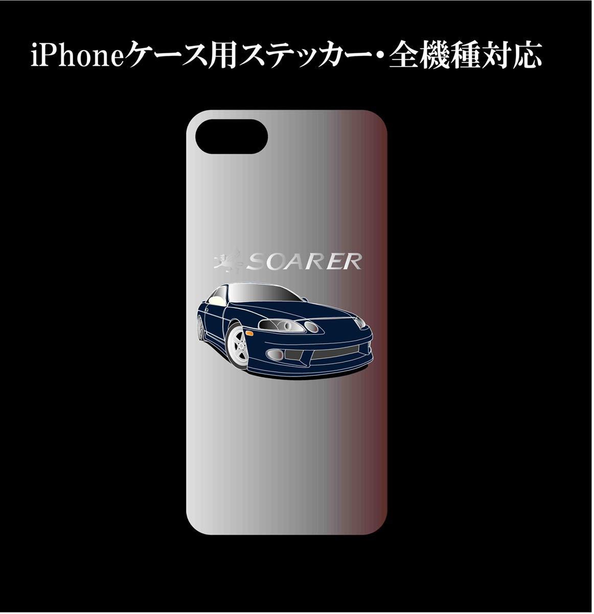 Dezign على تويتر トヨタ 30系 ソアラ Iphoneケース用ステッカー T Co Srnhynu0ry