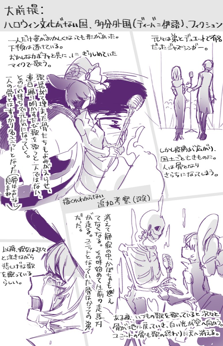 ハロウィン間に合わなかった遅刻イラスト。
ぽっと浮かんだストーリー背景付き(はしょって短くしました) 