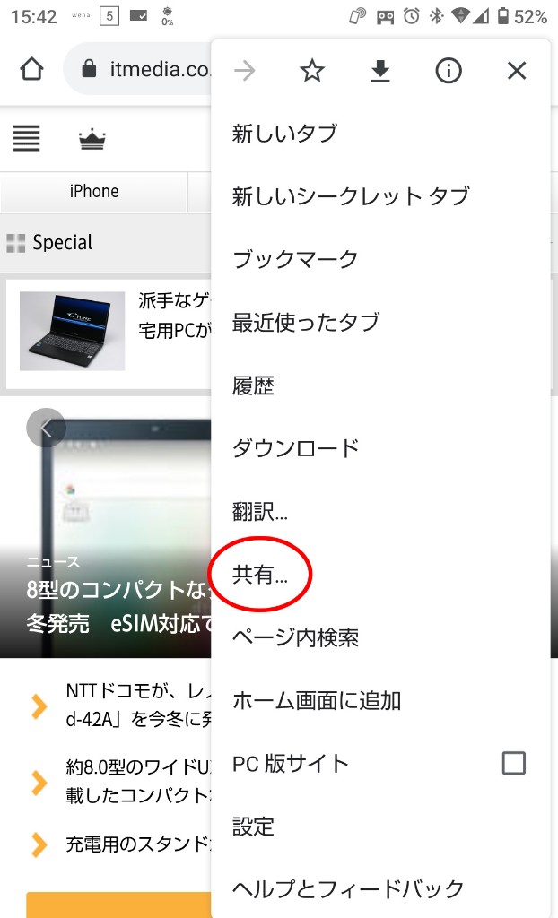 パドラッパ On Twitter Android版chromeの共有メニューが超改悪されていて驚いた 私はfliktuで拡張しているのだけど それとは関係なくアプリ共有がgoogleからの押し付け状態になっている 従来の 共有 にたどり着く遠い道のりは添付の通り ご参考まで Https T