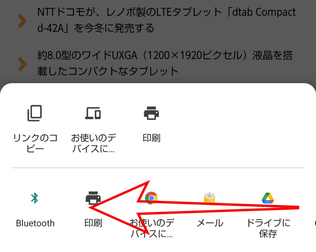 パドラッパ Android版chromeの共有メニューが超改悪されていて驚いた 私はfliktuで拡張しているのだけど それとは関係なくアプリ共有がgoogleからの押し付け状態になっている 従来の 共有 にたどり着く遠い道のりは添付の通り ご参考まで