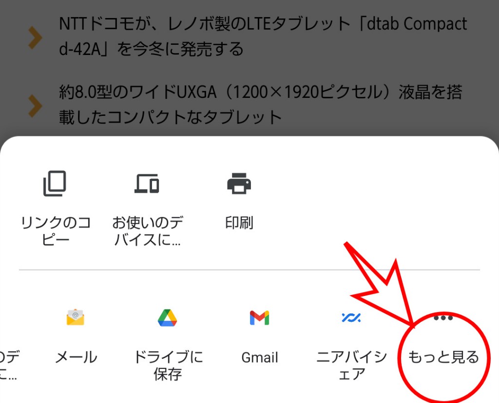 パドラッパ Android版chromeの共有メニューが超改悪されていて驚いた 私はfliktuで拡張しているのだけど それとは関係なくアプリ共有がgoogleからの押し付け状態になっている 従来の 共有 にたどり着く遠い道のりは添付の通り ご参考まで