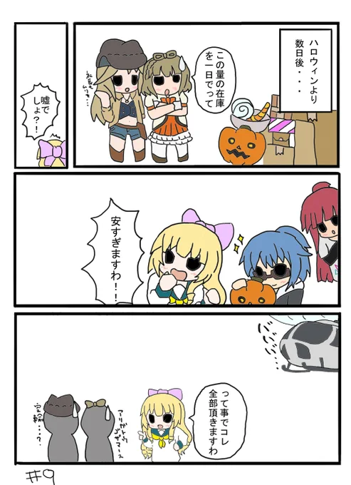 ハロウィンのその後・・・
#アリスギアお絵かき #アリスギア 
#バトガ #バトルガールハイスクール #アリスバトガコラボ 