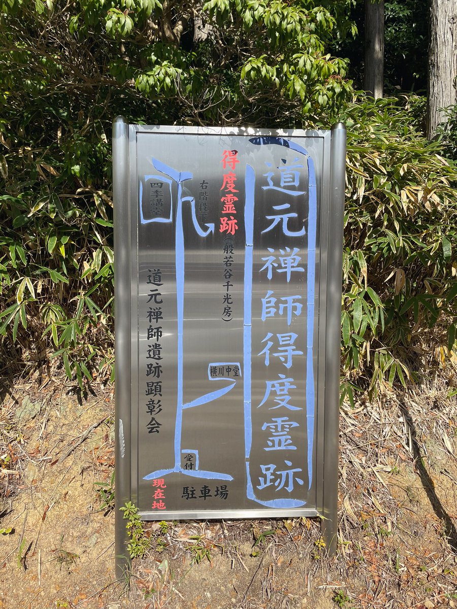 iedaV2's tweet photo. 比叡山延暦寺、1番奥の横川地区から回った！

曹洞宗の道元パイセン得度の地も到達！

静寂の極み…🧘‍♂️🌳🕊🌌✨ https://t.co/h5YfUrCiZn