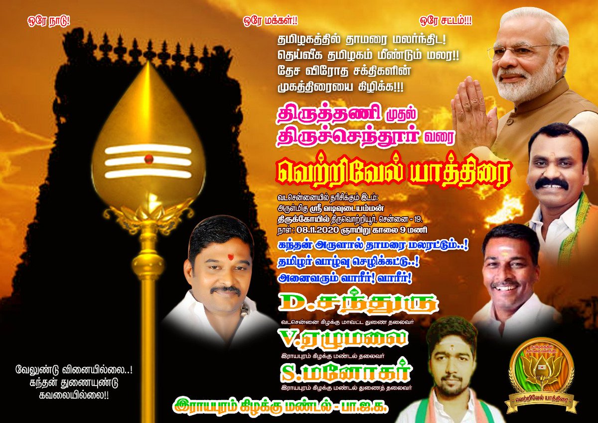 SMANOGARBJP's tweet photo. வெற்றிவேல் யாத்திரை https://t.co/Kg6JCdI4NW