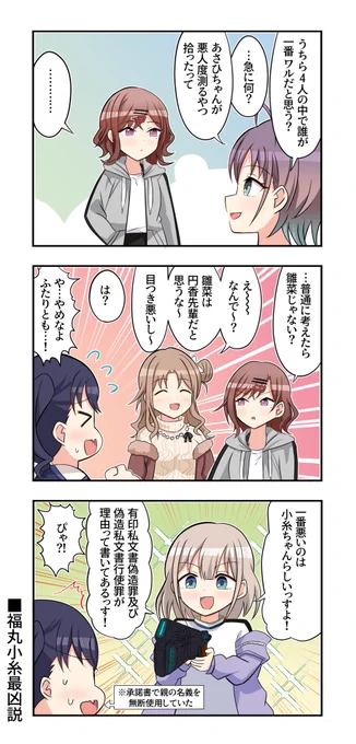 芹沢あさひさんと浅倉透さんと樋口円香さんと福丸小糸さんと市川雛菜さんが出る3コマです 