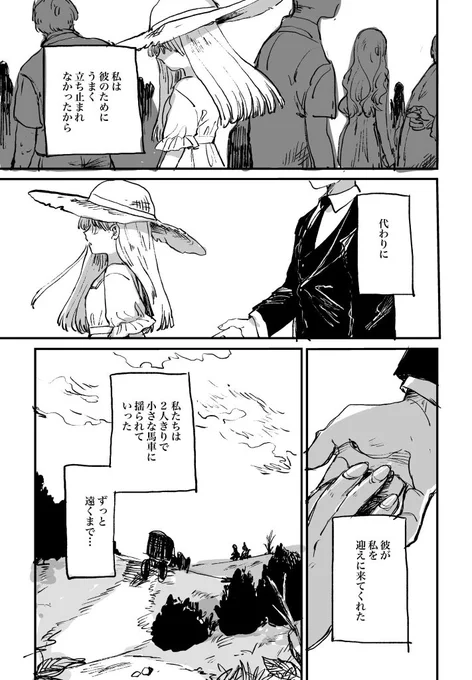 私は「死」のためにうまく立ち止まれなかったから 
1/2 