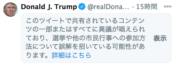 matsuwitter's tweet photo. しかし、Twitterジャパンが「バイデン氏の不正疑惑」とかいうトレンドを放置しているの、トランプ自体のツイートが米国でデマとしてシャットアウトされているのに極めて対照的。 https://t.co/A1emJKC4bh