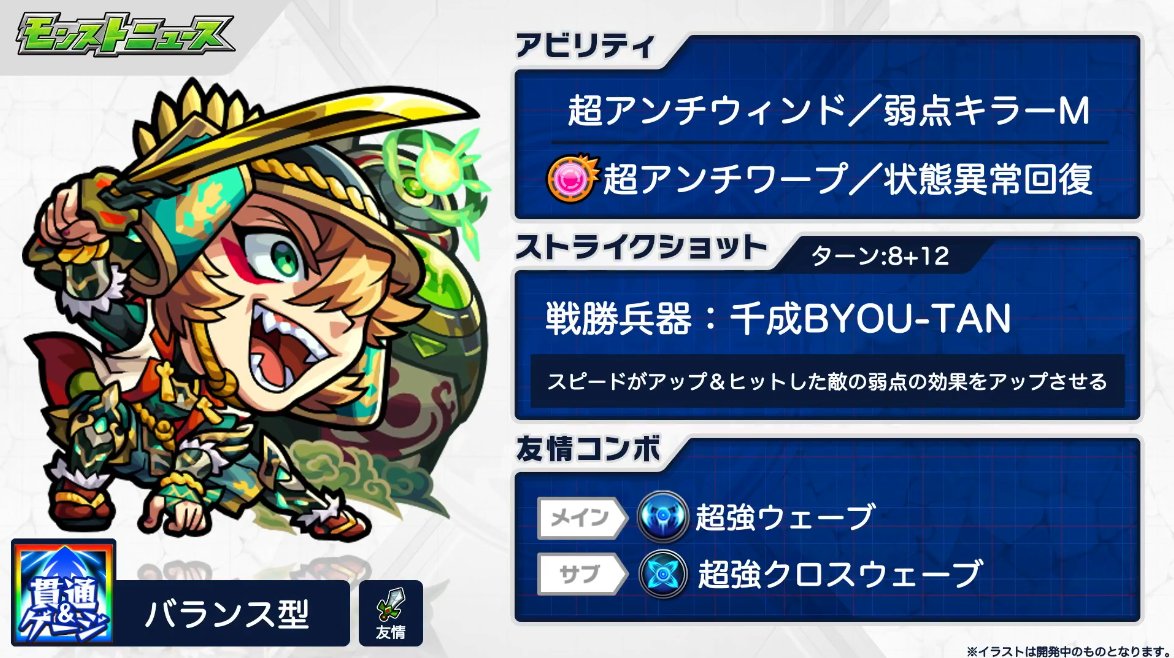 モンスト攻略班 Appmedia 豊富秀吉 獣神化 の性能はこちら 神化ベースの性能ですが ウィンド対応 状態異常回復獲得でカルナや真伊達政宗 超究極 での活躍できそうな感じに モンスト モンストニュース