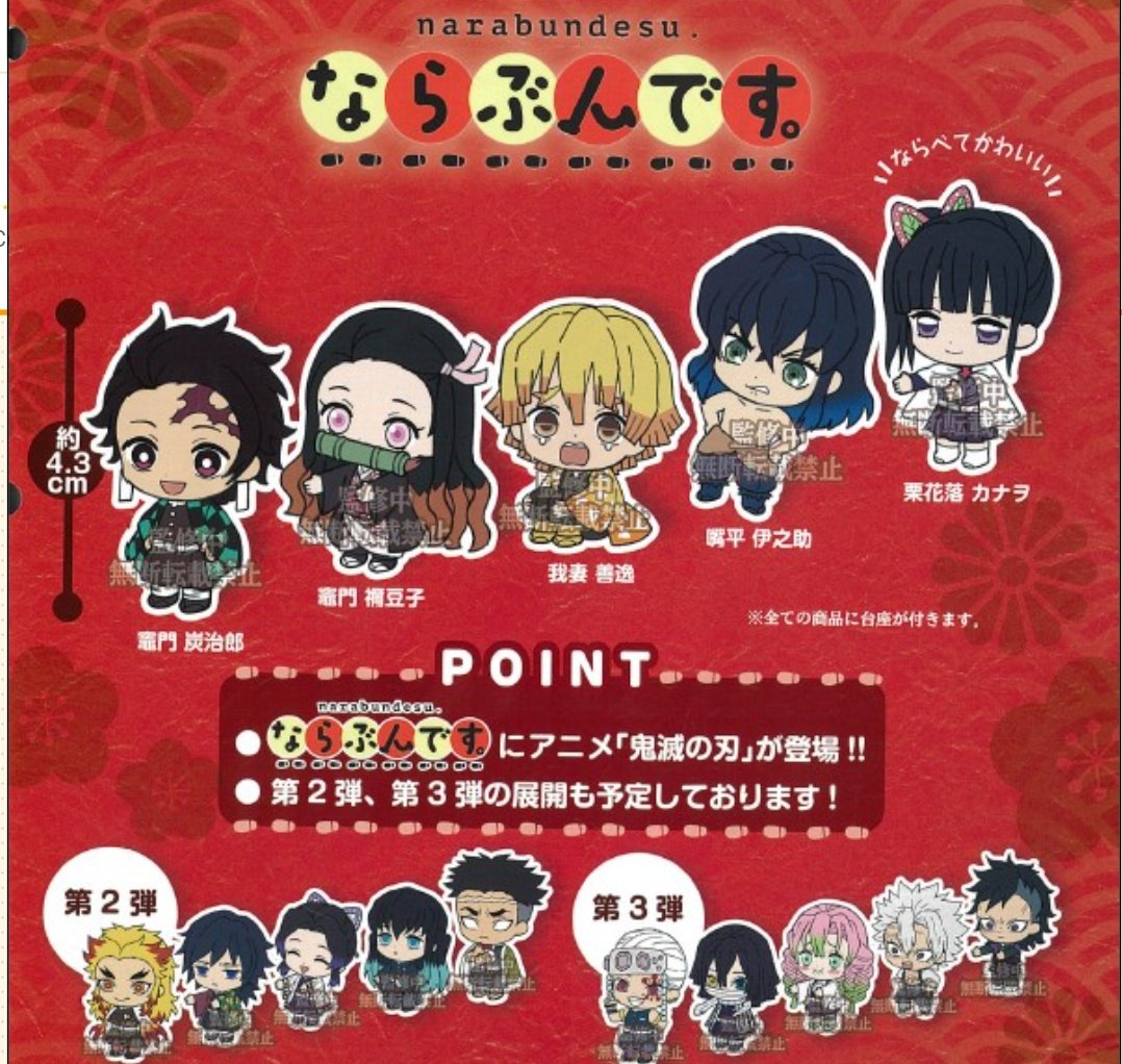 Jayckui 在 Twitter 上 鬼滅の刃 21新作ガシャポン 2月発売予定 滅 カプセルラバーマスコット6 3月発売予定 ならぶんです 1 T Co Advdfizh5t Twitter