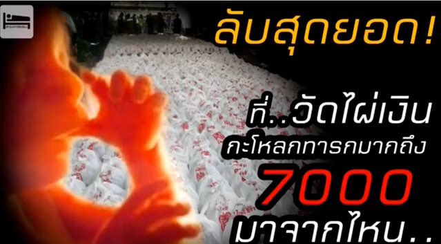 The_PowerPeople's tweet photo. 🔥#ฆ่าเด็กทารกนับหมื่นเพื่อเอาสเต็มเซลล์ไปรักษา ร.9 
พ.ย/53 มีการเจอศพเด็กทารก ที่วัดไผ่เงินนับหมื่นศพ การฆาตกรรมหมู่ในประวัติศาสตร์ครั้งนั้น แท้จริงแล้วมันมีกระบวนการและวิธีการเช่นไร ที่สามารถฆ่าเด็กทารกได้มากมายขนาดนั้น?

(โปรดใช้วิจารณญาณของในการเชื่อ)
#ม็อบ5พฤศจิกา #อุ๊���ฤทัย https://t.co/9I1c2ScInd