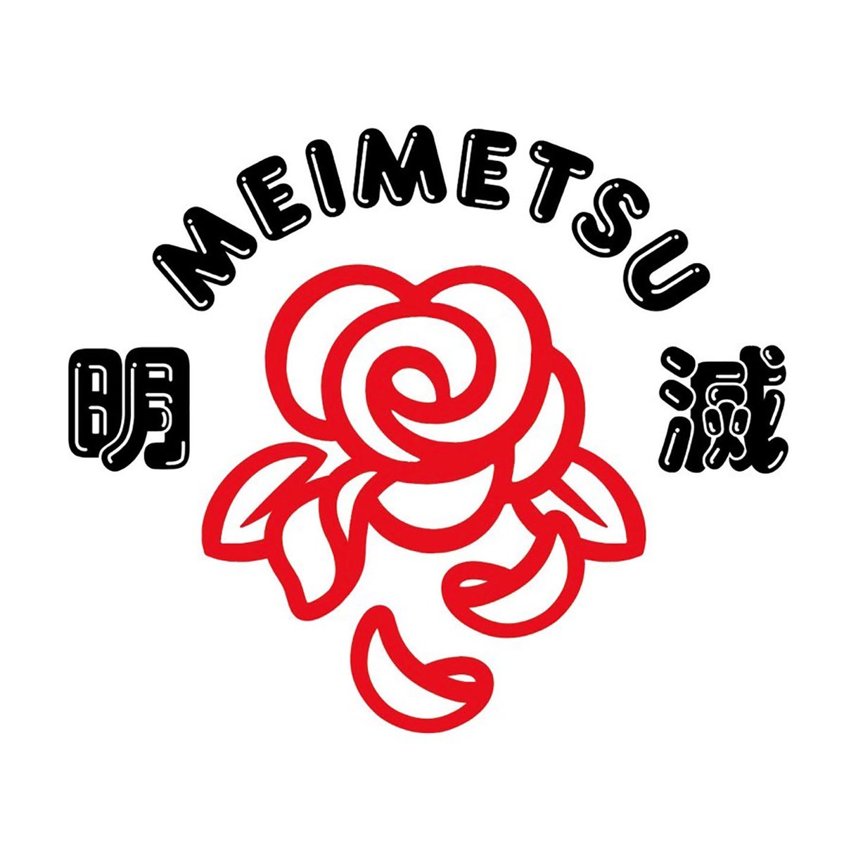 bushmind's tweet photo. 遅くなりましたがTonan feat.Kuro / Meimetsu 7inch 先週リリースとなりました。Gradis Niceのオリジナルバージョンと合わせてChang Yuuと作成したご機嫌なREMIXが収録されております。是非チェック宜しくお願い致します！
https://t.co/kdowsaaUre https://t.co/YSFmPunehN