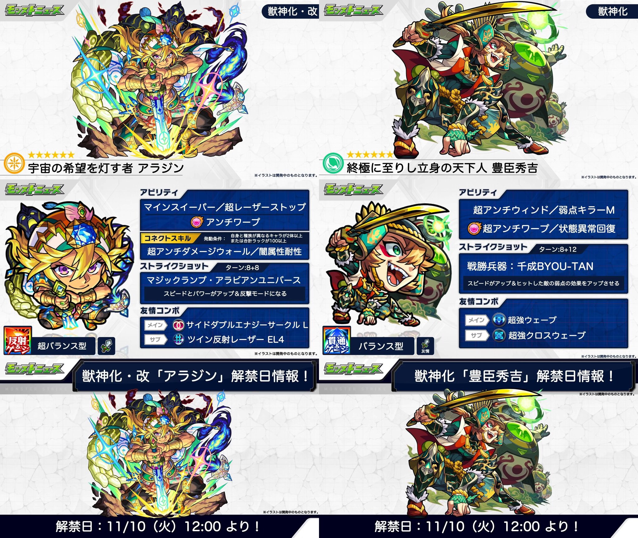 Akira モンストニュース 11 05 キャラクターが上方修正 獣神化 改 アラジン 獣神化 豊臣秀吉 T Co 9nibj46hfs Twitter