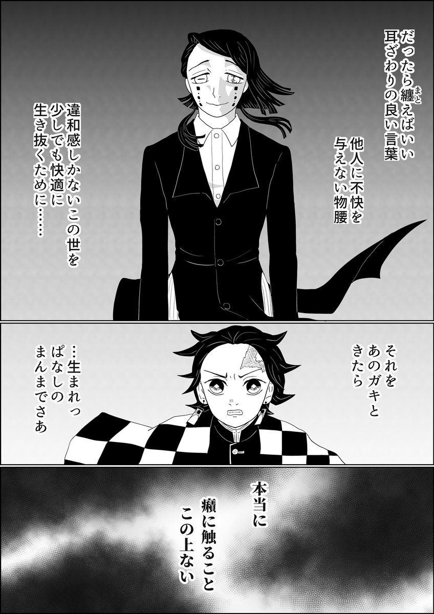 魘夢さんのコンプレックス……のようなもの。
⚠️特典零巻ネタ捏造雰囲気漫画です⚠️ 