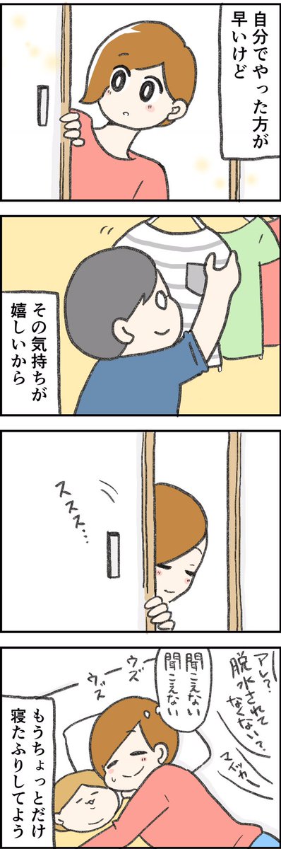 自分で家事する方が早いけど、やってくれるその気持ちが嬉しいんです 