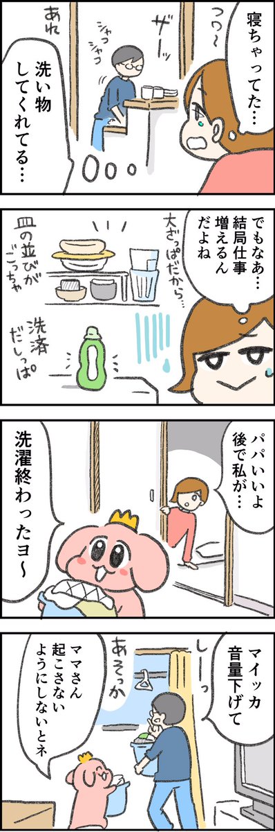 自分で家事する方が早いけど、やってくれるその気持ちが嬉しいんです 