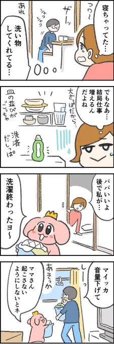 自分で家事する方が早いけど、やってくれるその気持ちが嬉しいんです 