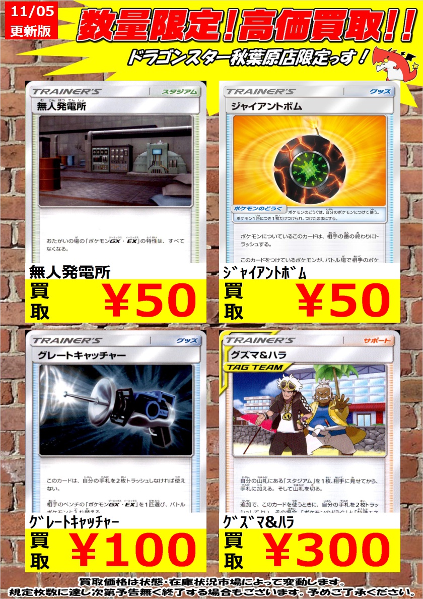 ドラゴンスター秋葉原店 ポケモンカード 数量限定高価買取 タッグコール 450 ふうせん 50 ふつうのつりざお 100 秋葉原 ドラスタ ドラスタ秋葉原 ポケモンカード ポケカ ポケモン ドラゴンスター秋葉原店 ポケモンカード 数量限定高価買取 タッグコール 450 ふうせん 50 ふつうのつりざお 100 秋葉原 ドラスタ ドラスタ秋葉原 ポケモンカード ポケカ ポケモン