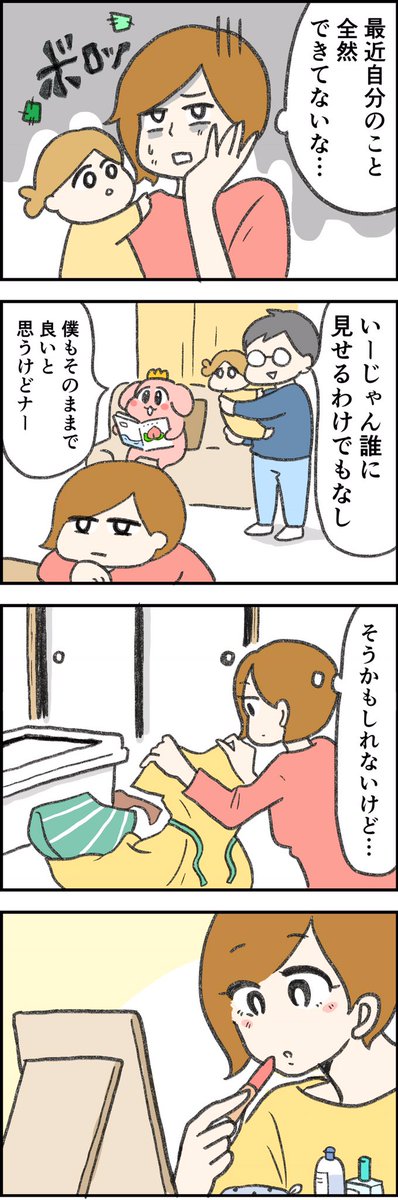 別に誰に見せるわけじゃないけどたまにおめかしすると元気でる! 