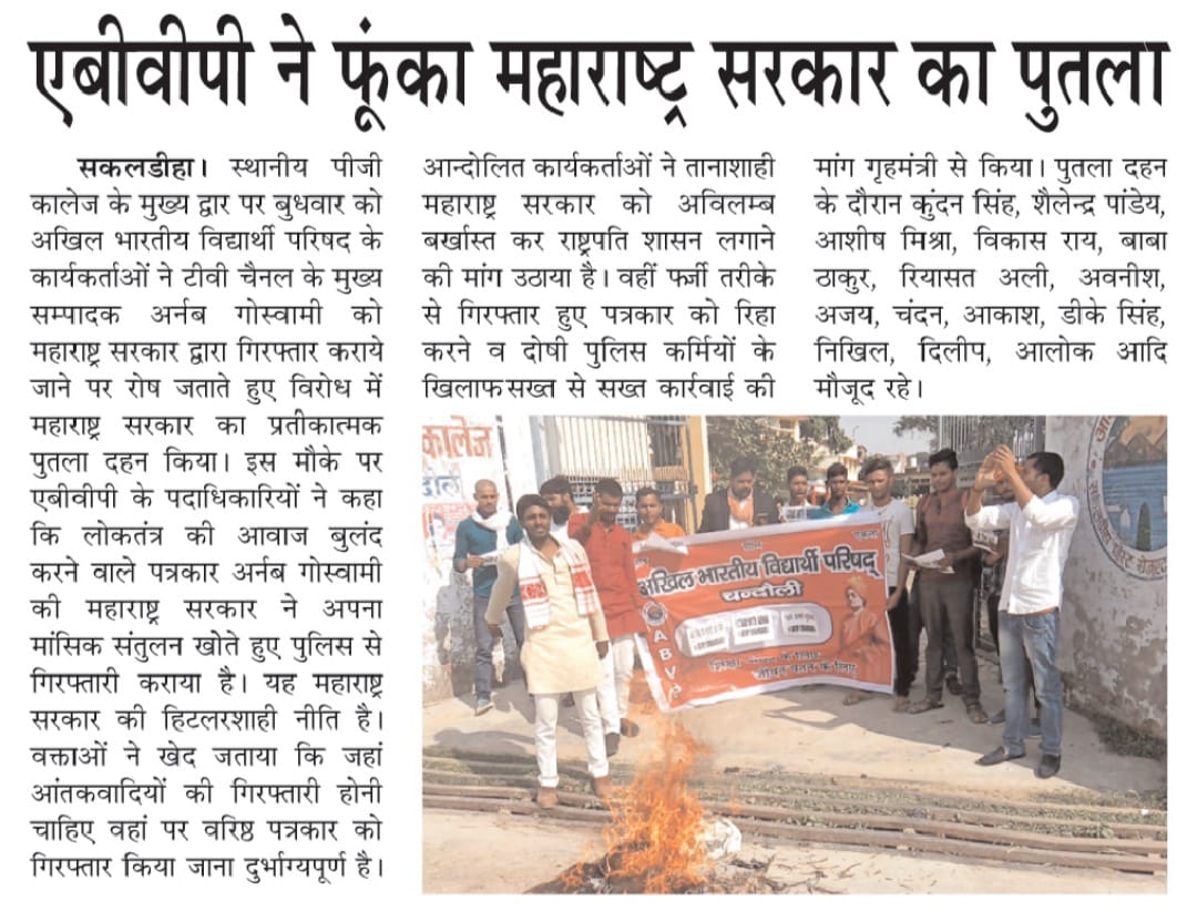 TweetVidyaSagar's tweet photo. कल @AbvpChandauli के प्रदर्शन की खबर आज के प्रमुख समाचार पत्रों म���ं।
https://t.co/zXrPgQ9gvm
#अर्नब_गोस्वामी_पूरा_भारत_आपके_साथ_है
@abvpkashiprant @ABVPVoice @ivijaypratap @Ramesh_Gariya @Shreeharib1 @subbiah_doctor @nidhitripathi92 @AshishSainram @anuragmaahi @dmchandauli https://t.co/qGYSr54klI
