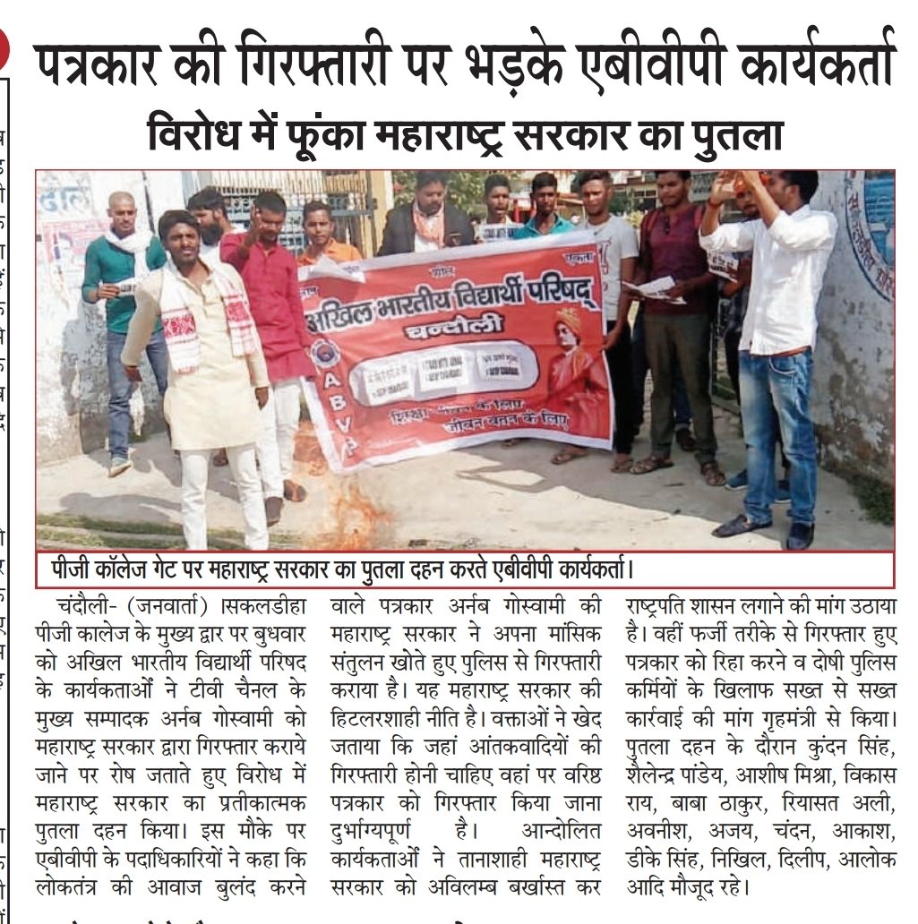 TweetVidyaSagar's tweet photo. कल @AbvpChandauli के प्रदर्शन की खबर आज के प्रमुख समाचार पत्रों म���ं।
https://t.co/zXrPgQ9gvm
#अर्नब_गोस्वामी_पूरा_भारत_आपके_साथ_है
@abvpkashiprant @ABVPVoice @ivijaypratap @Ramesh_Gariya @Shreeharib1 @subbiah_doctor @nidhitripathi92 @AshishSainram @anuragmaahi @dmchandauli https://t.co/qGYSr54klI