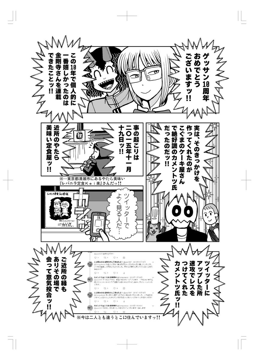 『金剛寺さんのひみつ(仮)』基本テキスト本ですけどおまけ漫画に描き下ろしの金剛寺さんのお父さん合掌の過去編8pと再録のカメントツ君との出会いのおかげで金剛寺さんの連載ができたというゲッサンの10周年記念に描いたエッセイ漫画4pも収録される予定ー 