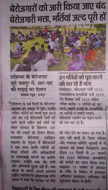 RinkiSalvi's tweet photo. बेरोजगार चाहे तो सत्ता भी पलट सकते हैं, सरकार को इस और ध्यान देना चाहिए। https://t.co/sFXtGd0alo