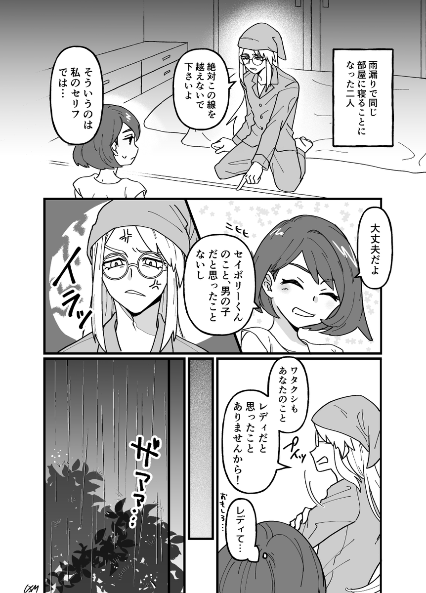 セボユウ 兄弟子と一緒に寝る話(1/2) https://t.co/dj1rFjyFoG 