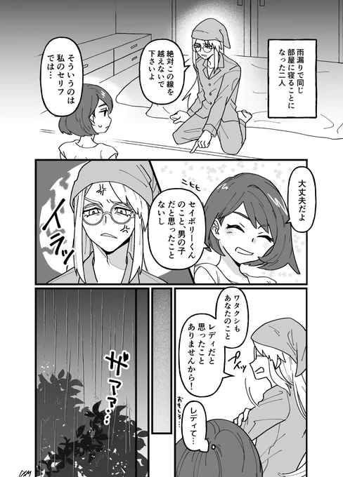 セボユウ 兄弟子と一緒に寝る話(1/2) https://t.co/dj1rFjyFoG 