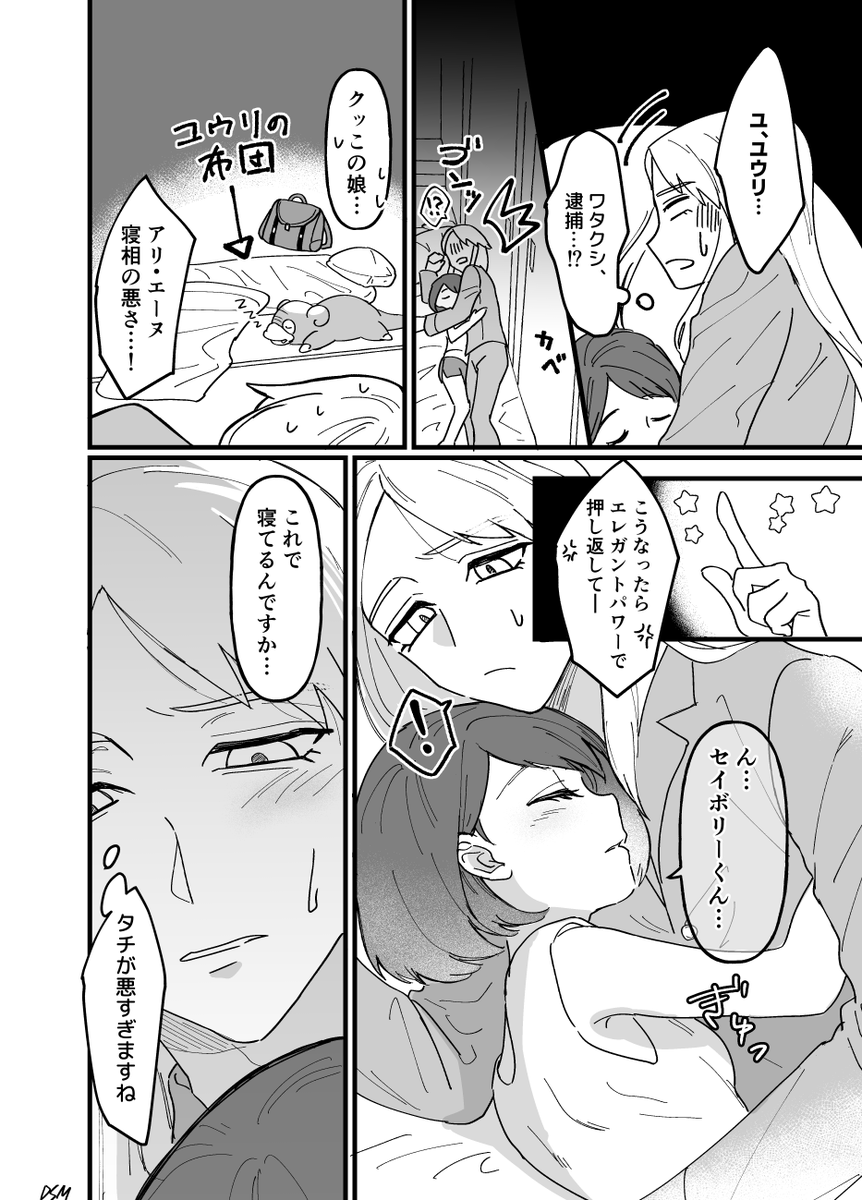 セボユウ 兄弟子と一緒に寝る話(1/2) https://t.co/dj1rFjyFoG 