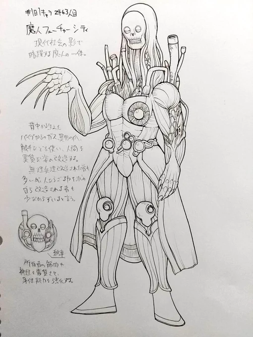 #1日1キャラ 2463人目
魔人 フューチャーシティ…魔人シリーズ5体目

4体目↓
https://t.co/6MB5fpmZkV 
