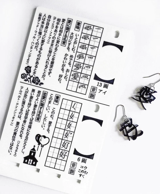 わーい露蜂房さんコラボの漢字辞典モチーフのピアススタンド 3種類完成しました!好愛は名言中心に作ってみました☺️
ピアス@rohoubou 