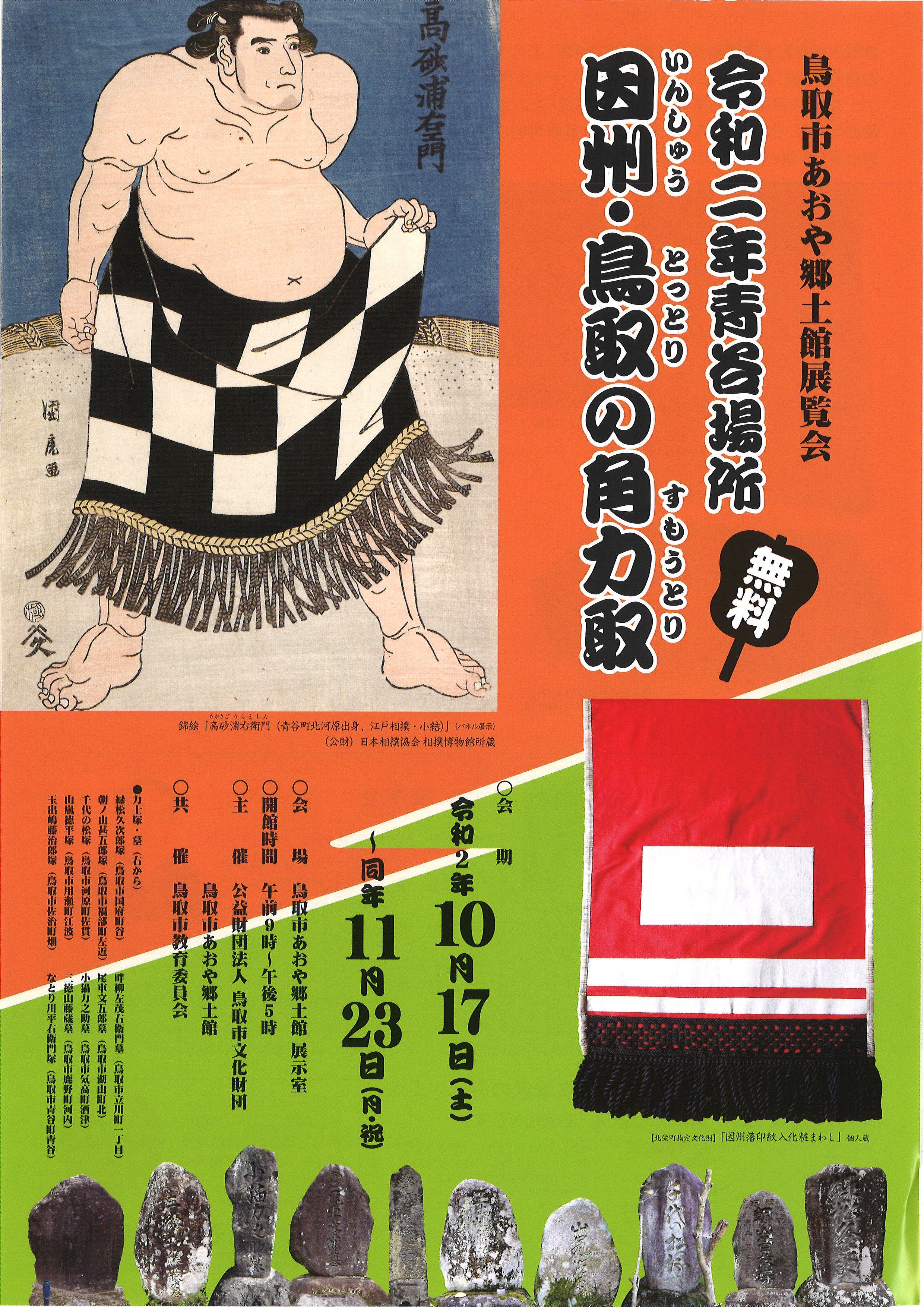 A_1990年(平成2年)~1993年(平成5年)間の当時物大相撲/両国国技 A_1990年(平成2年)~1993年(平成5年)間の当時物大相撲/両国国技