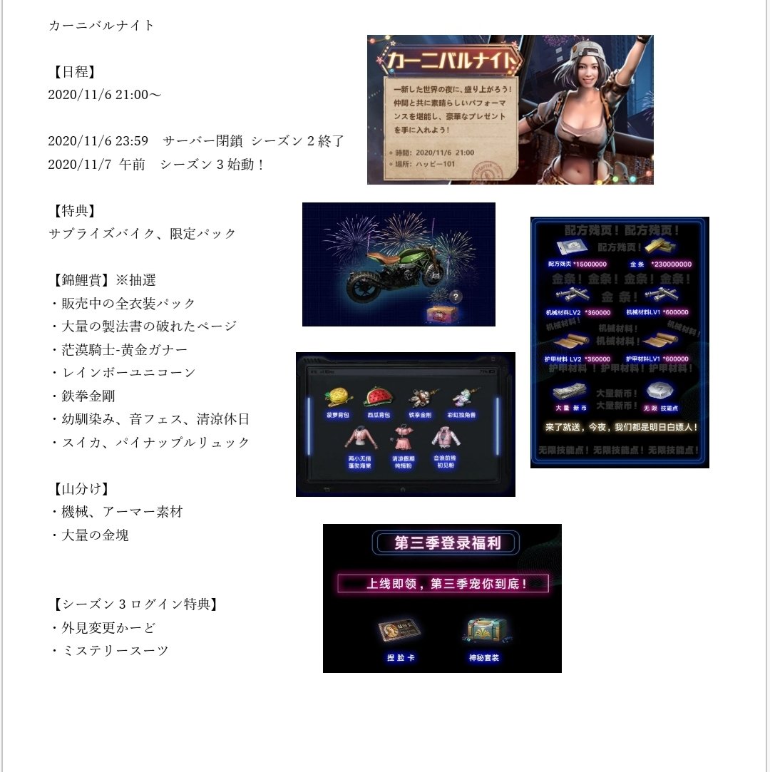 非公式 ライフアフター最新情報 カーニバルナイト 中国版とほとんど内容は同じっぽいので中国版の情報を基にまとめました サーバー閉鎖時刻に関しては前倒しになる可能性あり バイクはおそらく配布されると思いますが確定ではありません ログイン特典を 非公式 ライフアフター最新情報 カーニバルナイト 中国版とほとんど内容は同じっぽいので中国版の情報を基にまとめました サーバー閉鎖時刻に関しては前倒しになる可能性あり バイクはおそらく配布されると思いますが確定ではありません ログイン特典を