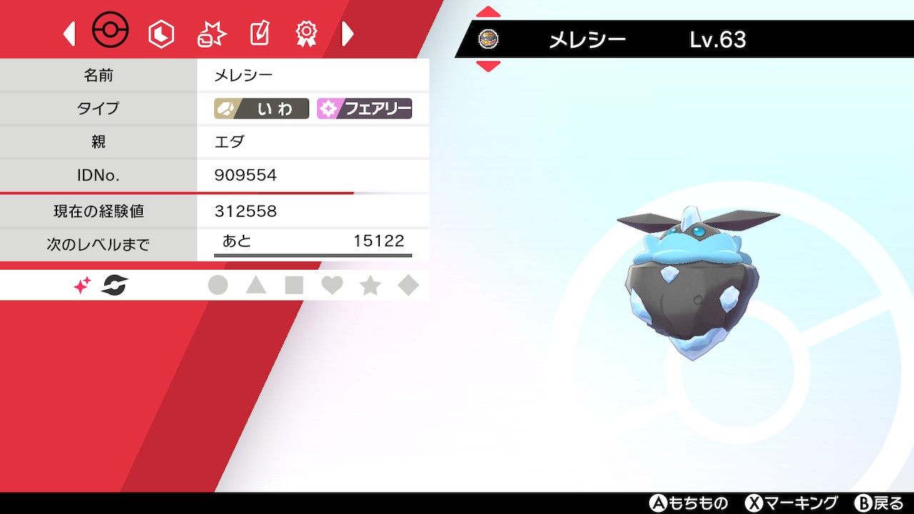 Mog ぐだ 色違いクチート粘ってたらメレシーも色違い来た笑 ポケモン剣盾 Nintendoswitch T Co Ogaleti1ev Twitter