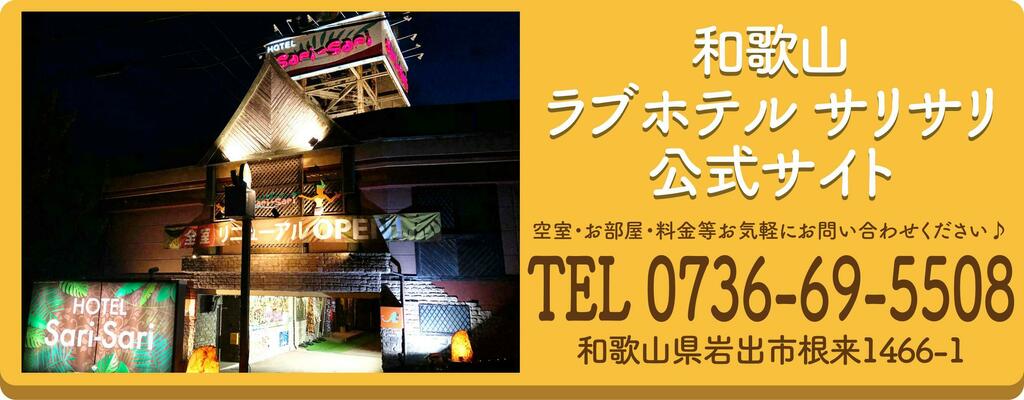 ラブホ