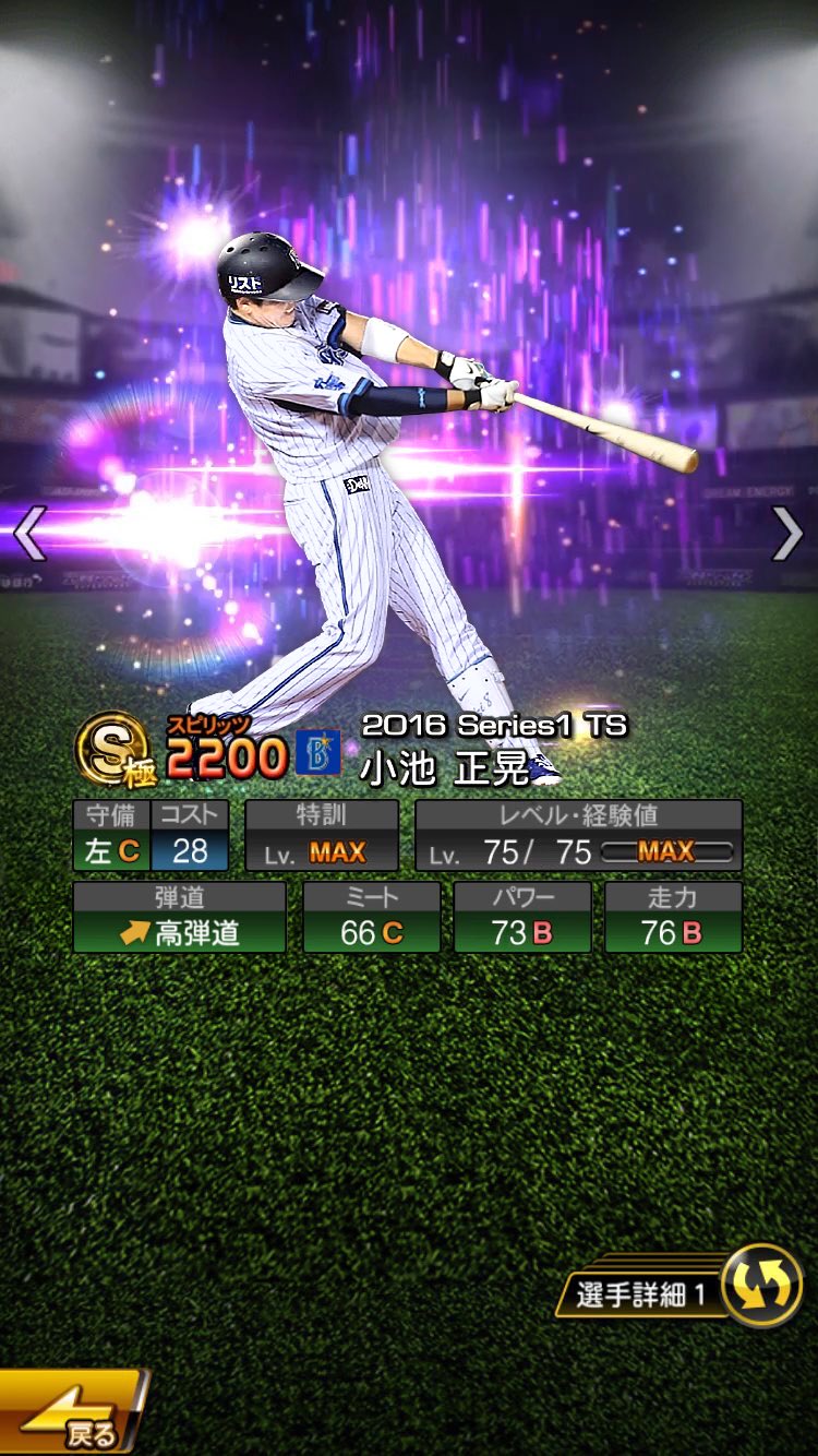 りゅー Dena 小池正晃 16ts プロスピa プロスピaコラ画 りゅーコラ画 熱いぜプロスピ