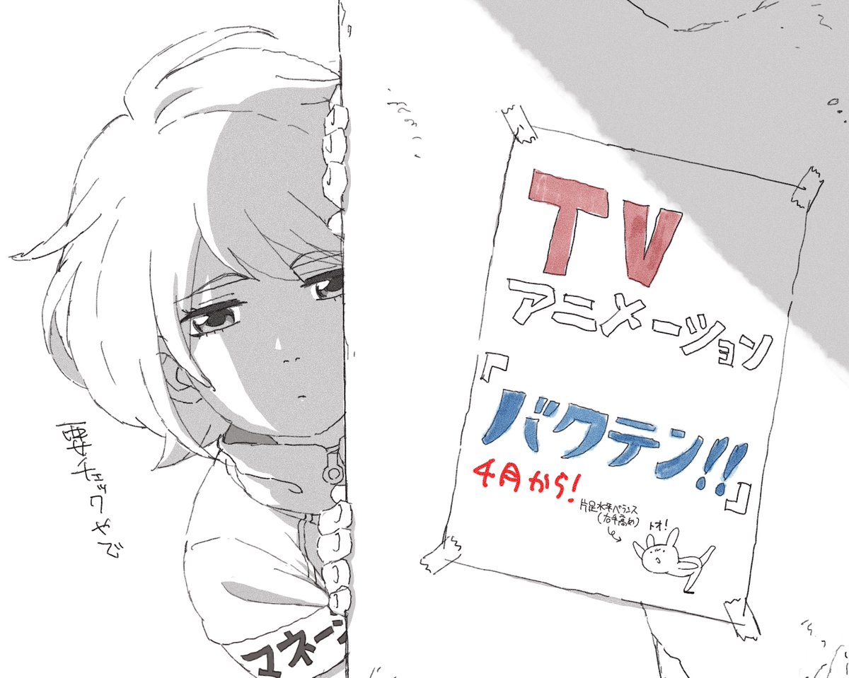 【バクテン!!応援イラスト】
バクテン!!情報解禁に合わせてデスク渾身のお願いによりスタッフにイラストを描いて頂きました!
長屋誠志郎さん、藤原佳幸さん、佐々木美和さんのイラストをご覧ください!
#バクテン #ノイタミナ 