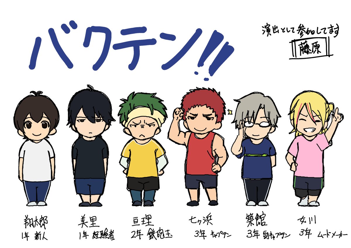 【バクテン!!応援イラスト】
バクテン!!情報解禁に合わせてデスク渾身のお願いによりスタッフにイラストを描いて頂きました!
長屋誠志郎さん、藤原佳幸さん、佐々木美和さんのイラストをご覧ください!
#バクテン #ノイタミナ 