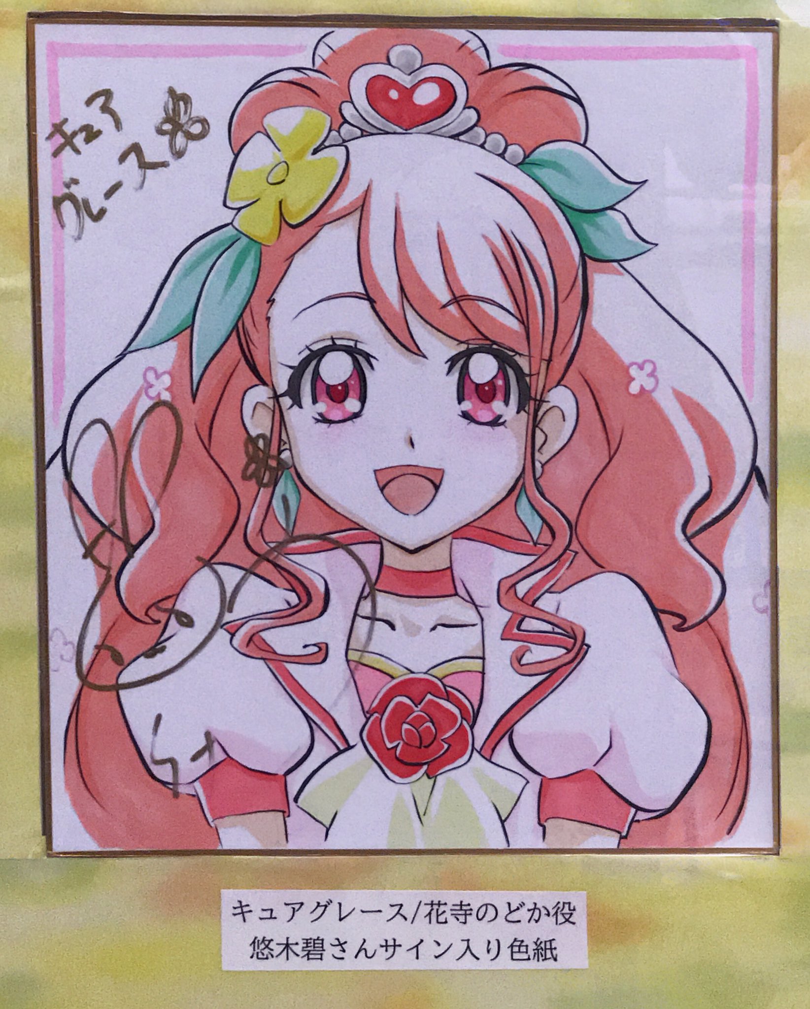 プリキュア 色紙 グレース 花寺のどか フォンテーヌ ちゆ スパークル ひなた ヒーリングっどプリキュア 色紙ART 7枚セット キュアグレース