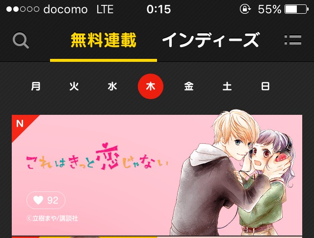 これはきっと恋じゃないのtwitterイラスト検索結果