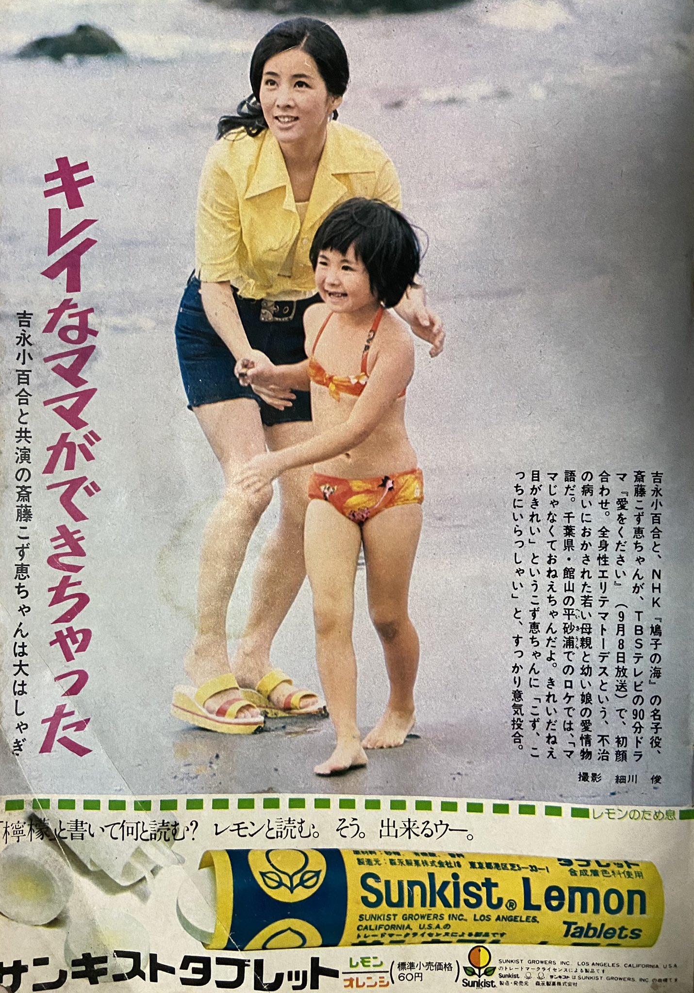 限定セール，人気】 ☆ 希少 昭和レトロ 吉永小百合 初期 水着写真