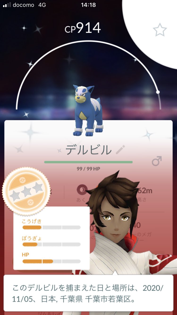 復活のコマさん 今日はデルビルの色違いをゲットしたってばよ ポケモンgo 色違い T Co Guizfg5pge Twitter