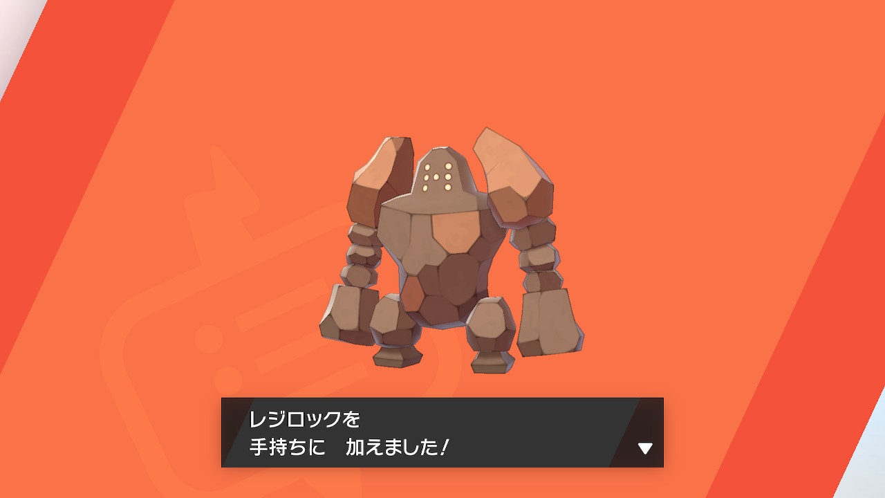 さいきっくみさとも サイキックガイダンス 色違いレジロックやったーーーーーー ポケモン剣盾 Nintendoswitch T Co G6zphym6df Twitter