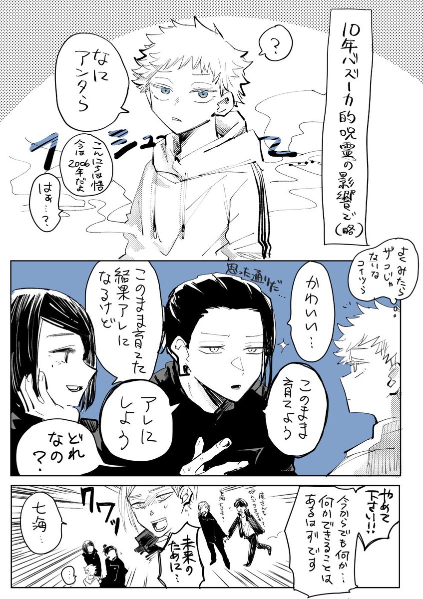 夏五 そういう呪霊の仕業でショタの頃と入れ替わる高専五条悟 夏五と甚五がしみ出てる ねこはの漫画 夏五 そういう呪霊の仕業でショタの頃と入れ替わる高専五条悟 夏五と甚五がしみ出てる ねこはの漫画