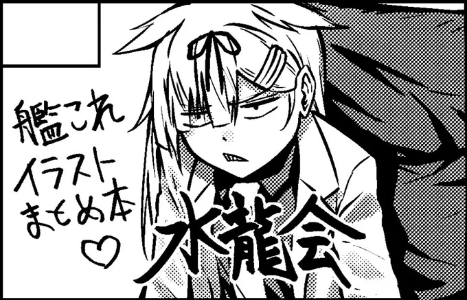 12/20ビッグサイト砲雷撃戦よーい 初陣とする 